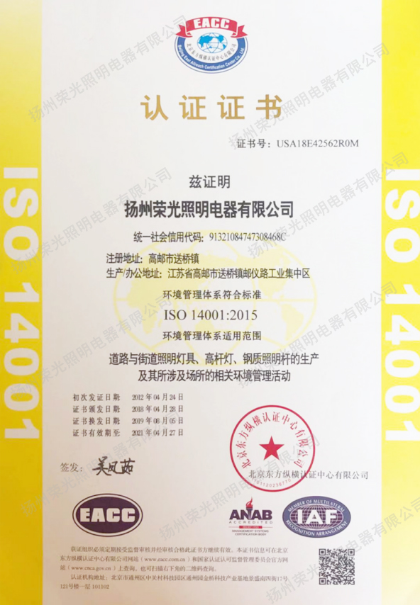 ISO14001環(huán)境管理體系認證證書